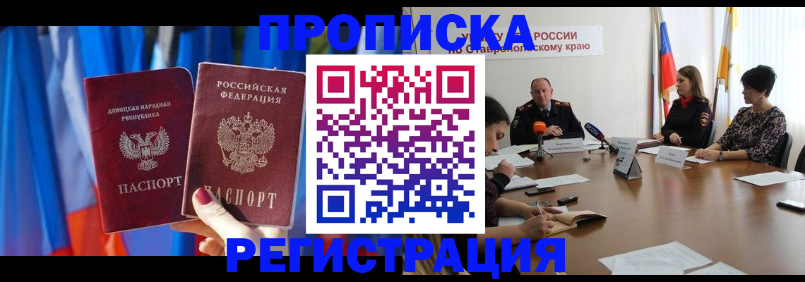 прописка для работы в Калаче-на-Дону