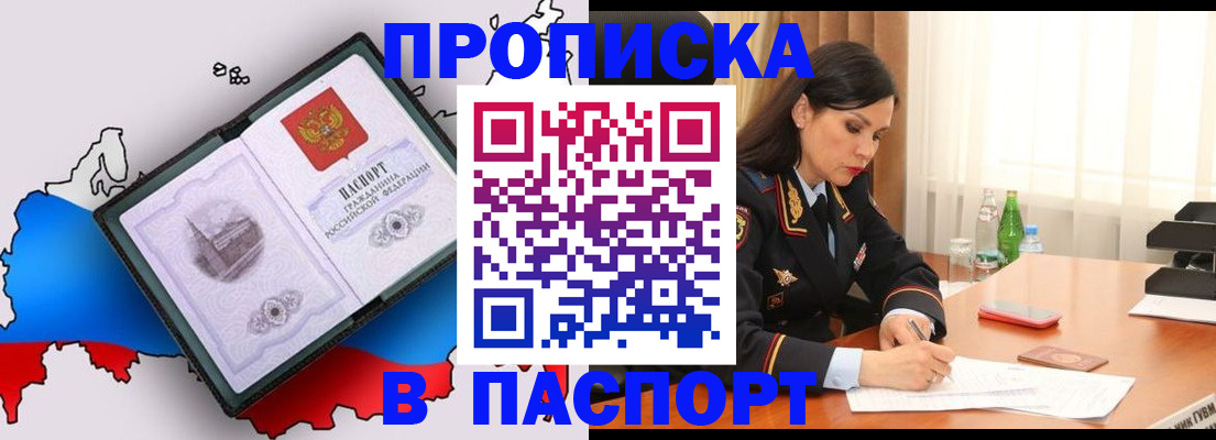 прописка для работы в Калаче-на-Дону