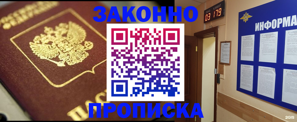 прописка для школы в Калаче-на-Дону