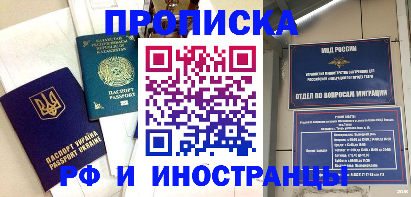 прописка для школы в Калаче-на-Дону